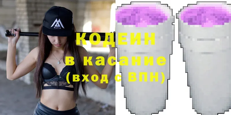 Кодеиновый сироп Lean Purple Drank  наркота  Куровское 